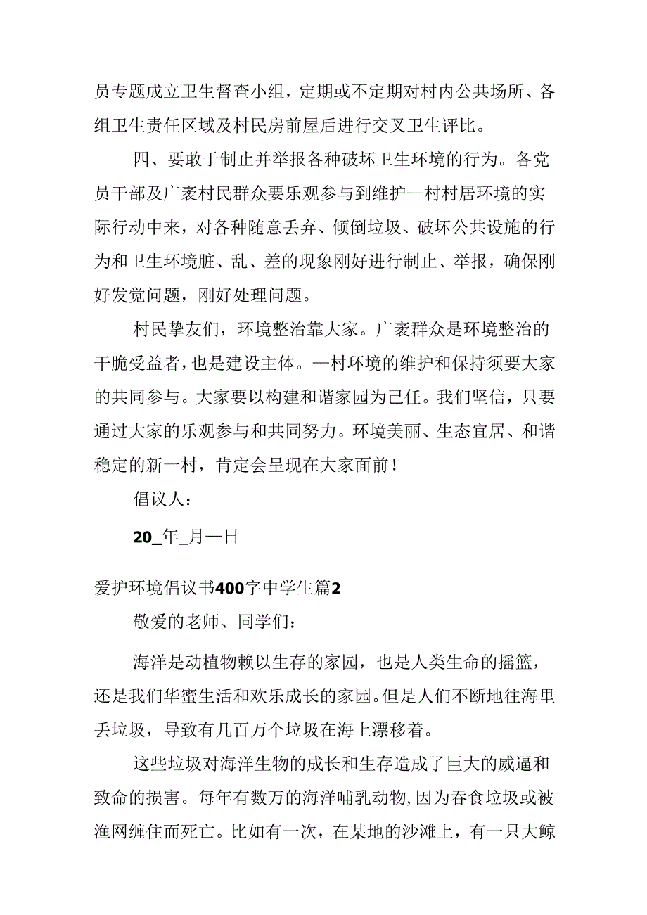 保护环境倡议书400字中学生.docx_第2页