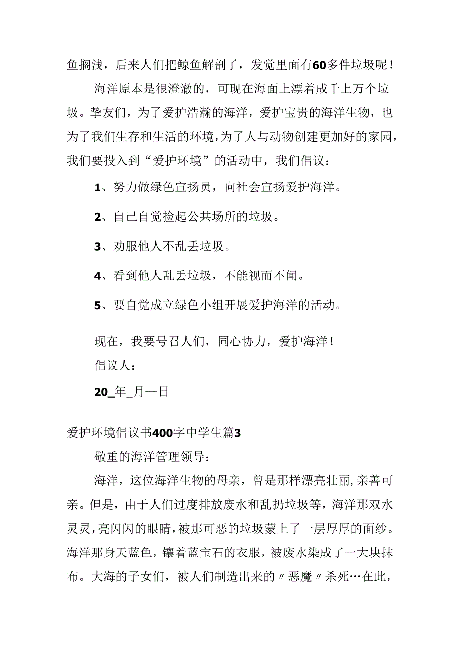 保护环境倡议书400字中学生.docx_第3页