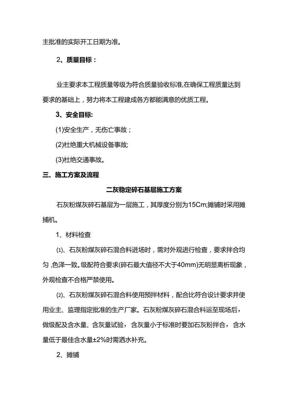 二灰稳定碎石基层施工方案（精品）.docx_第2页