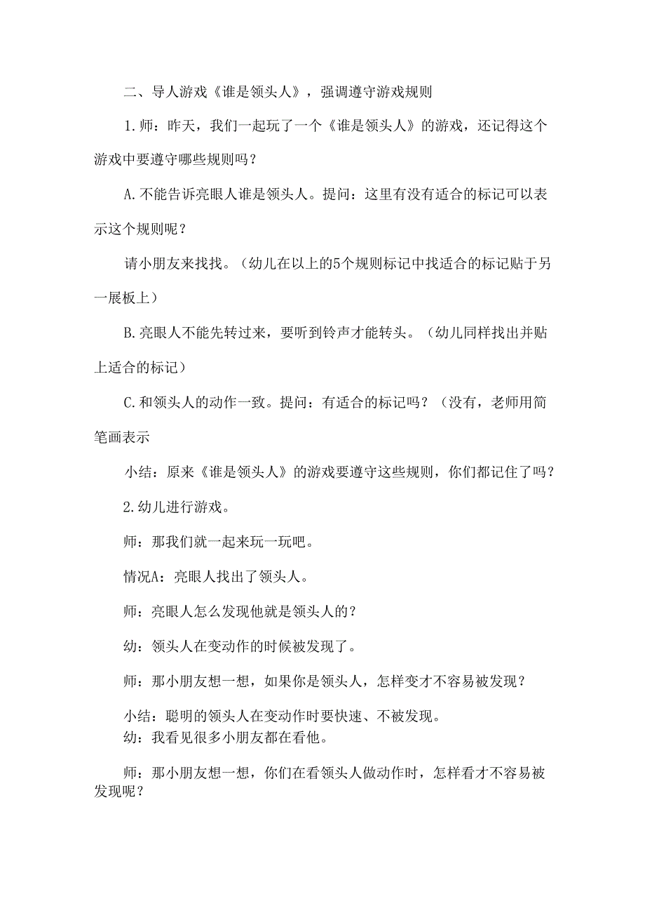 幼儿园大班社会《遵守规则》教案.docx_第2页