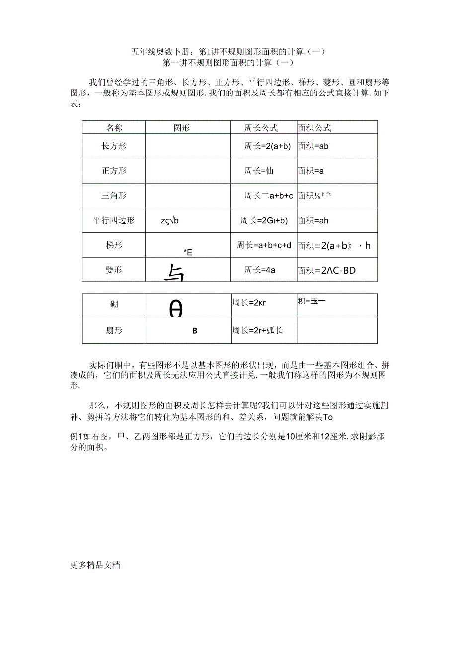 五年级奥数下册汇编.docx_第1页