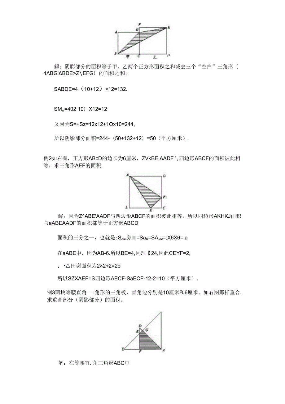 五年级奥数下册汇编.docx_第2页