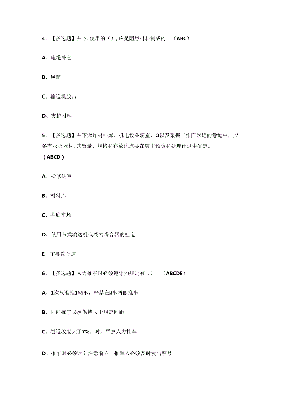 2024年煤矿安全监测监控作业人员考试练习题.docx_第2页