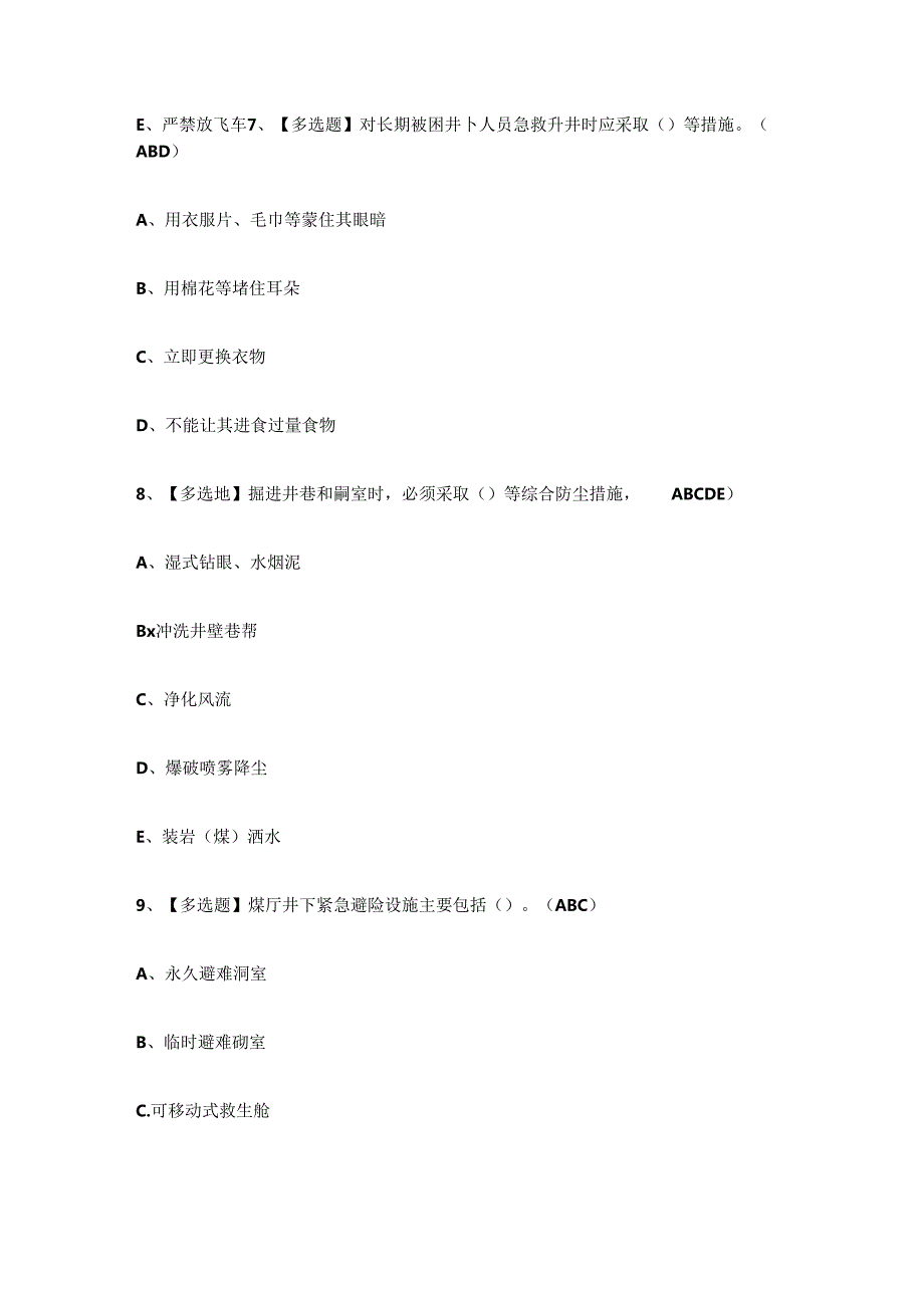 2024年煤矿安全监测监控作业人员考试练习题.docx_第3页