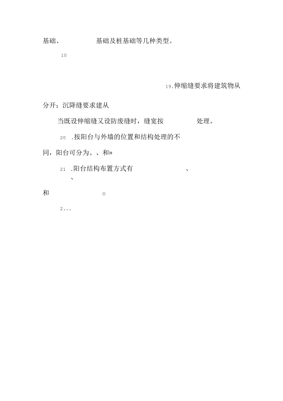 房屋建筑学》习题_0.docx_第2页