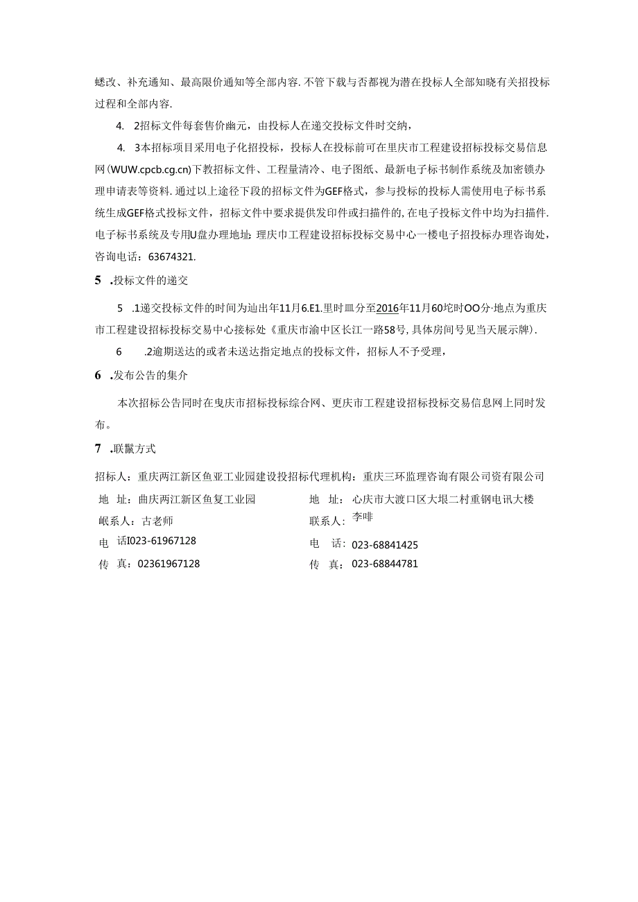 2016111435292739962疏港大道二期道路景观工程（重新招标）招标公告-发布.docx_第2页