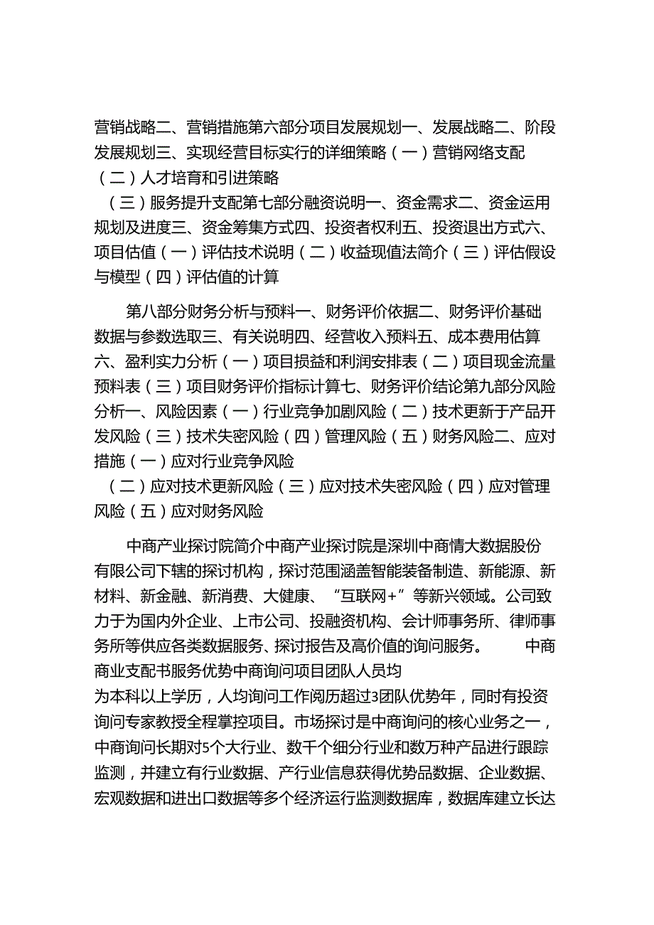 抗衰老护肤品项目商业计划书.docx_第2页