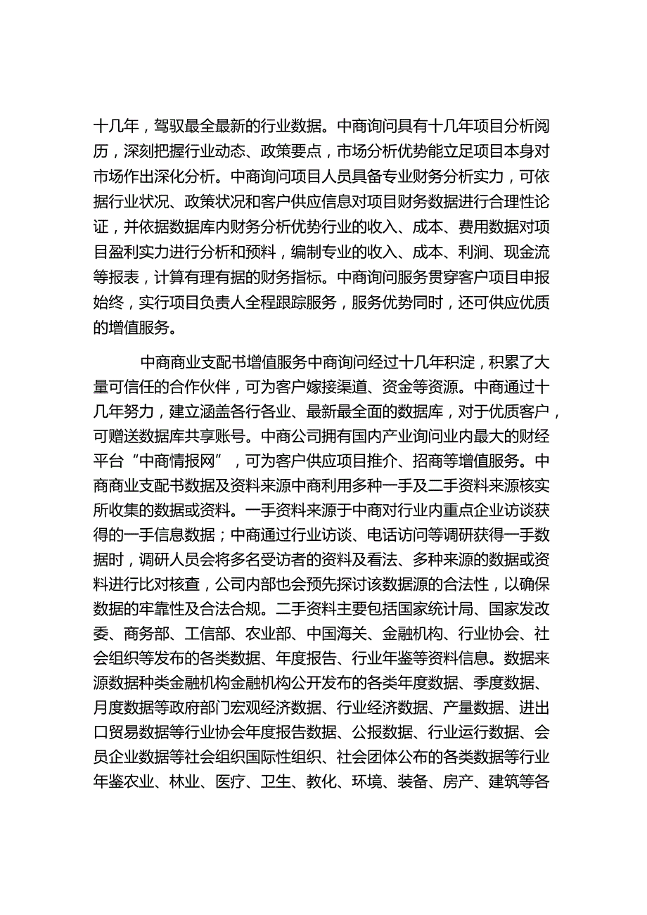 抗衰老护肤品项目商业计划书.docx_第3页