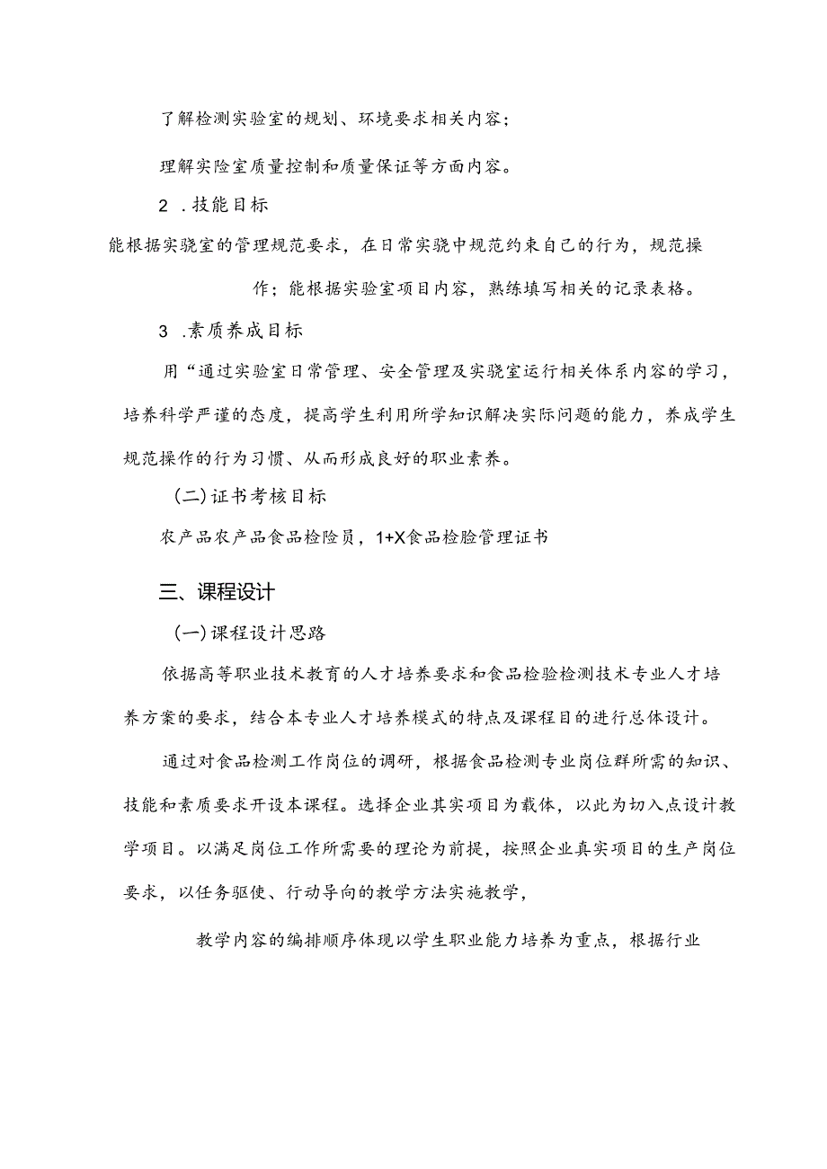 中等职业技术学校《实验室资质认定与管理》课程标准.docx_第2页