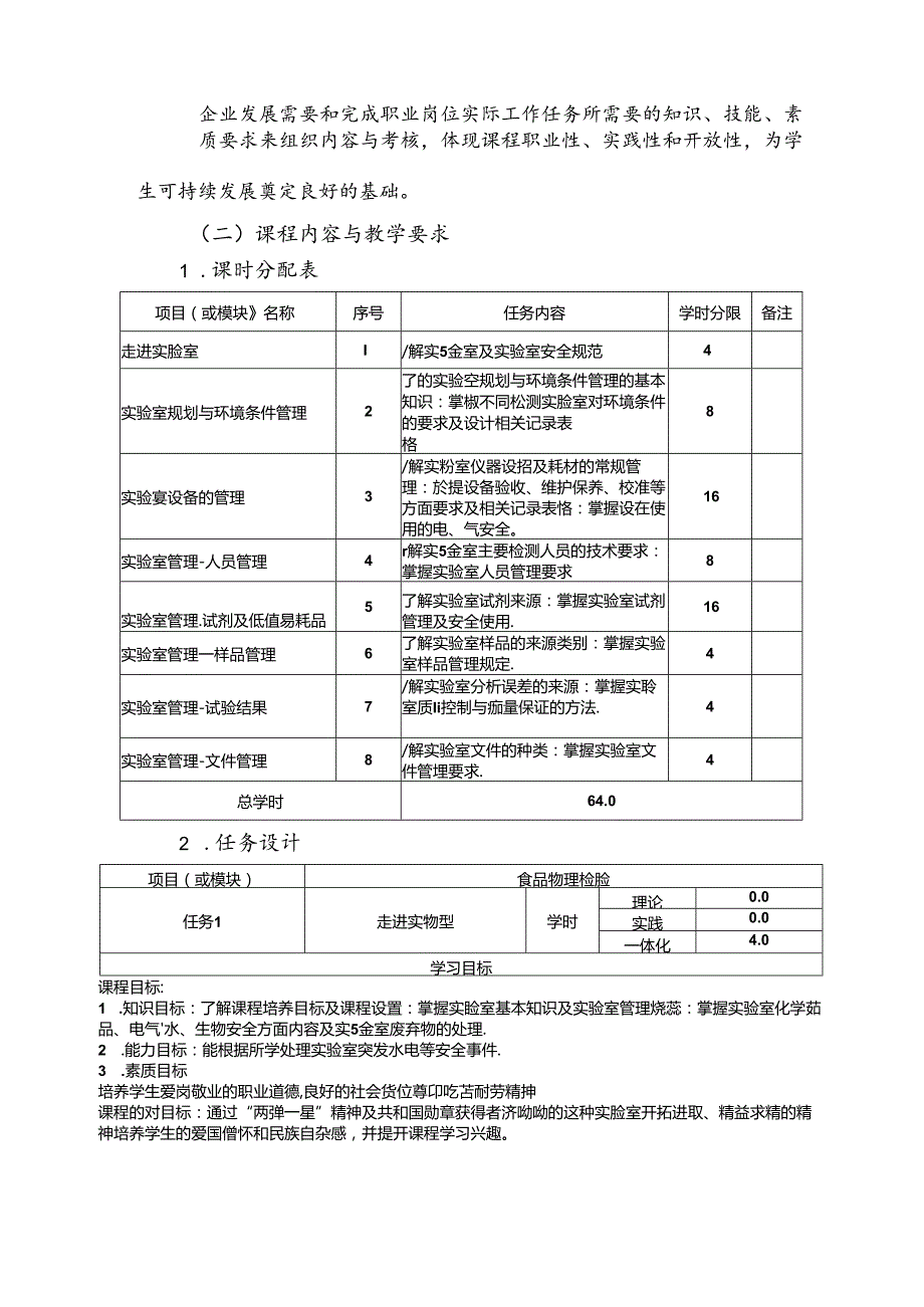 中等职业技术学校《实验室资质认定与管理》课程标准.docx_第3页