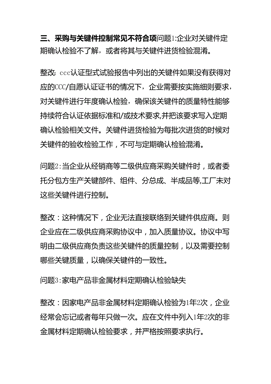 CCC认证工厂检查问题点全套.docx_第2页