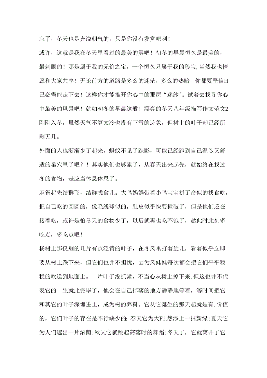 优美的冬天八年级描写作文范文.docx_第2页