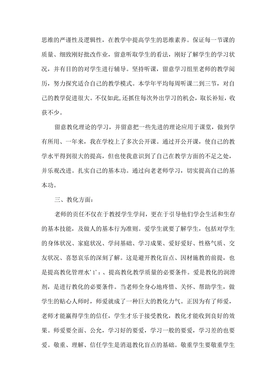 小学见习教师工作自我鉴定.docx_第2页