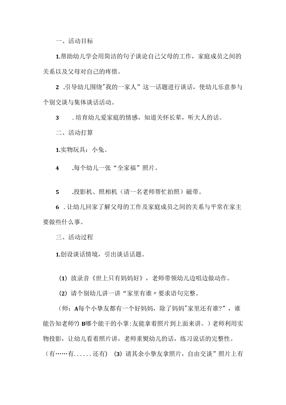 幼儿园教案小班户外游戏.docx_第3页