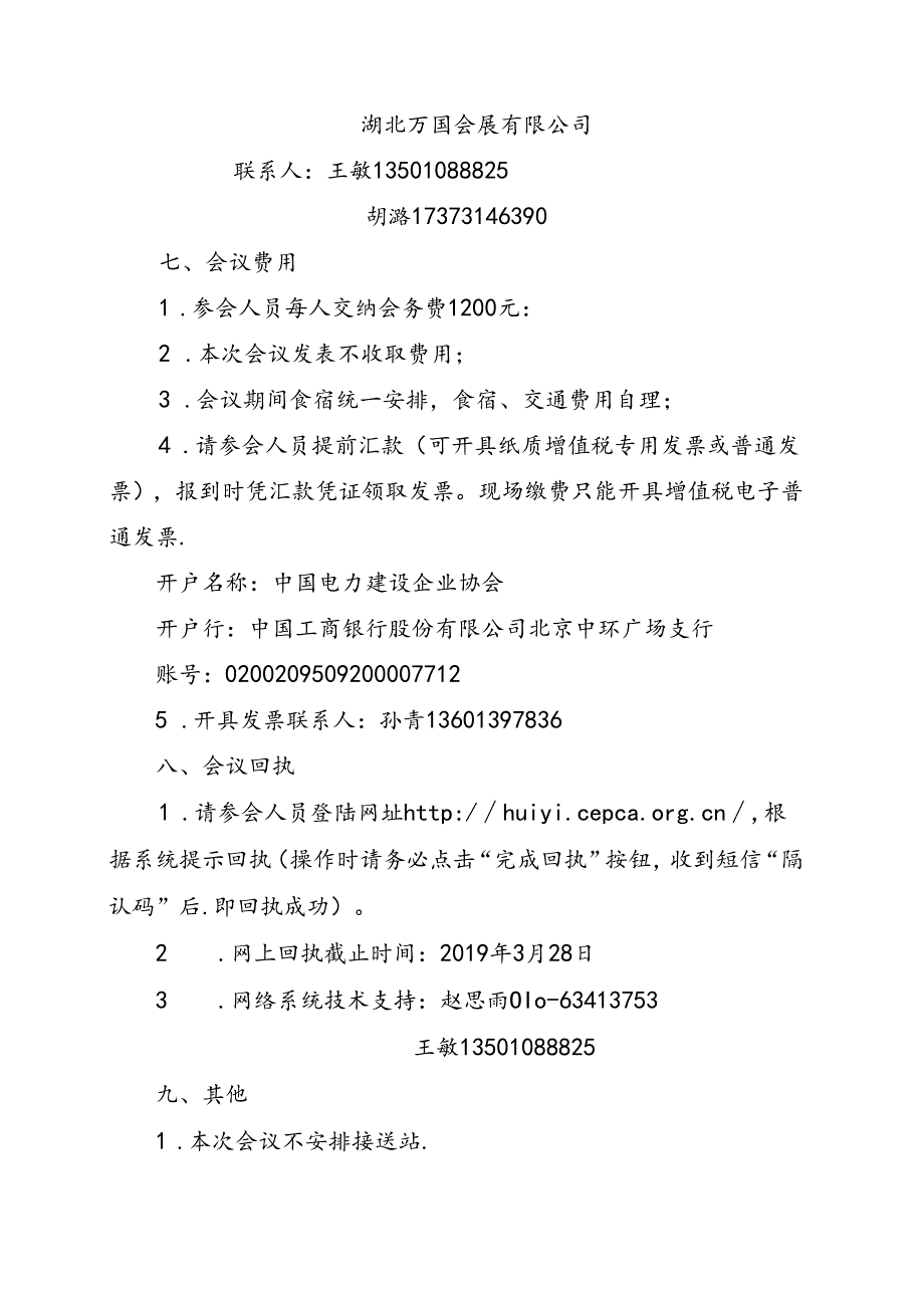 关于召开2019年度电力建设质量管理活动小组成果发表交流会的通知.docx_第3页