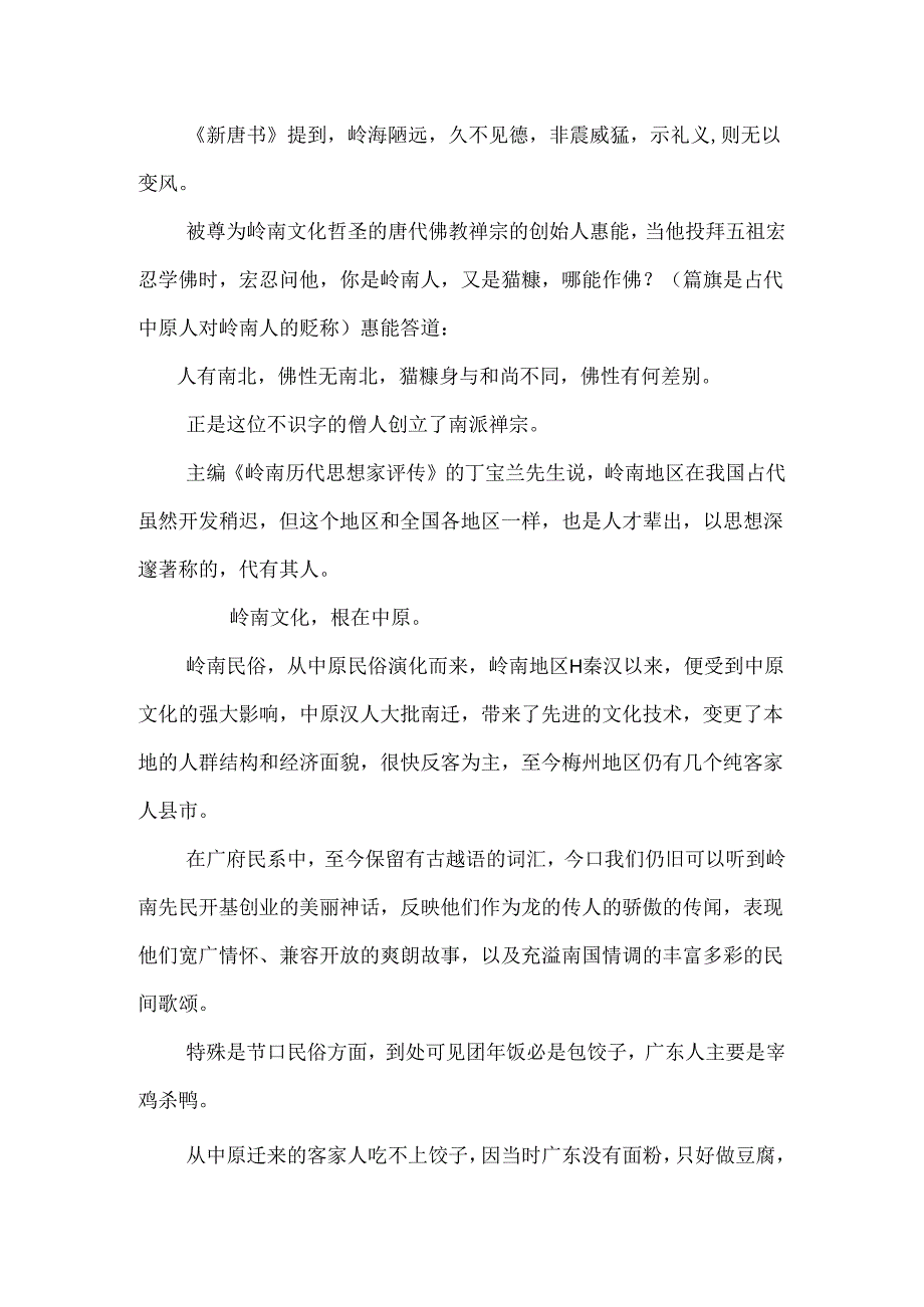 岭南文化的初步认识.docx_第2页