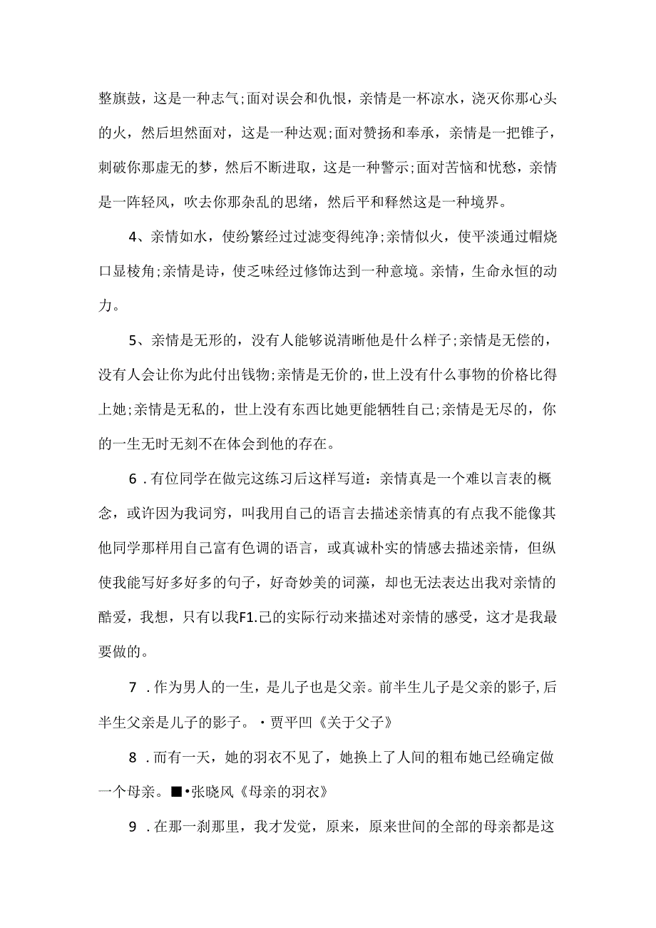 优美段落欣赏.docx_第3页