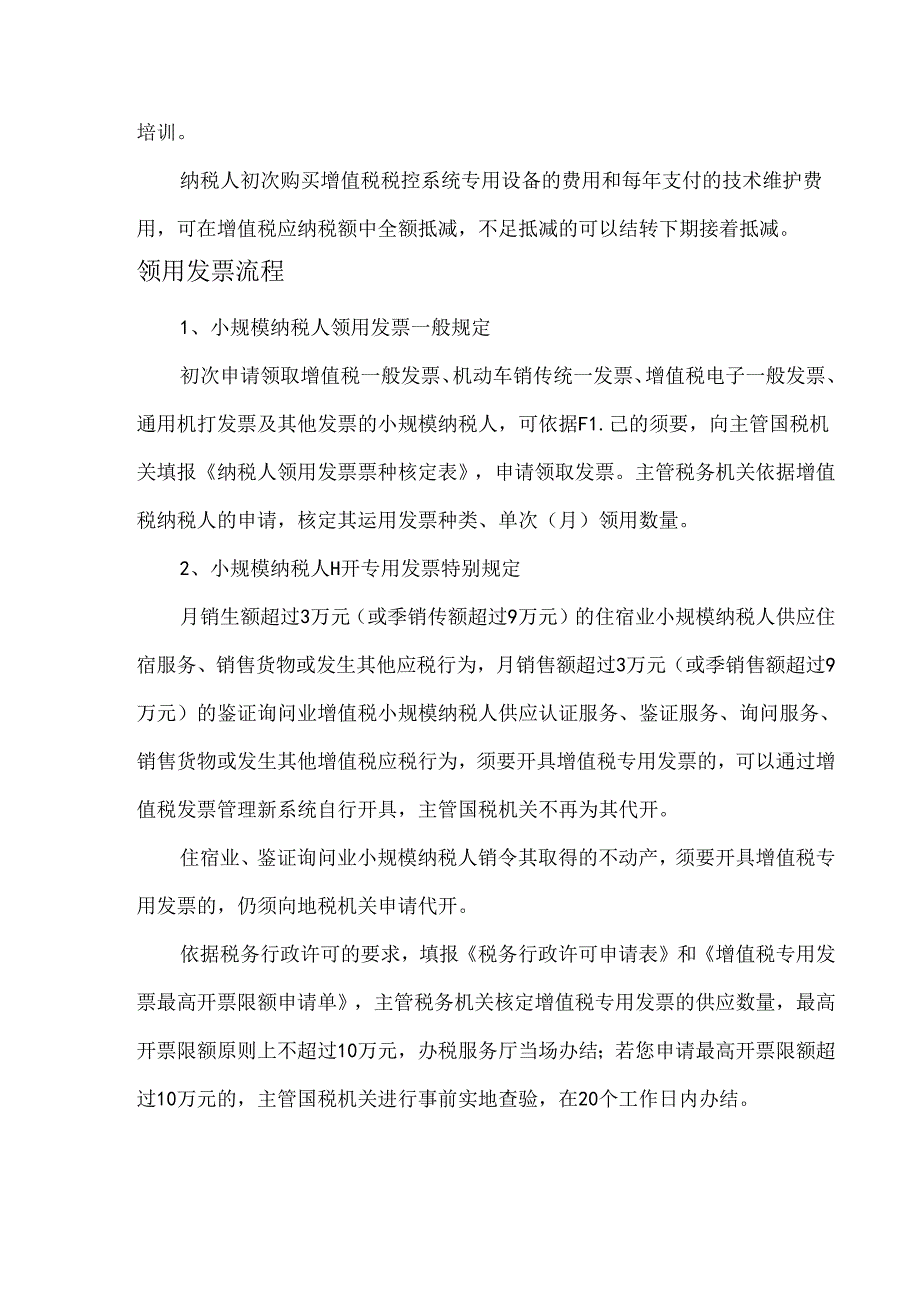 小规模纳税人.docx_第3页