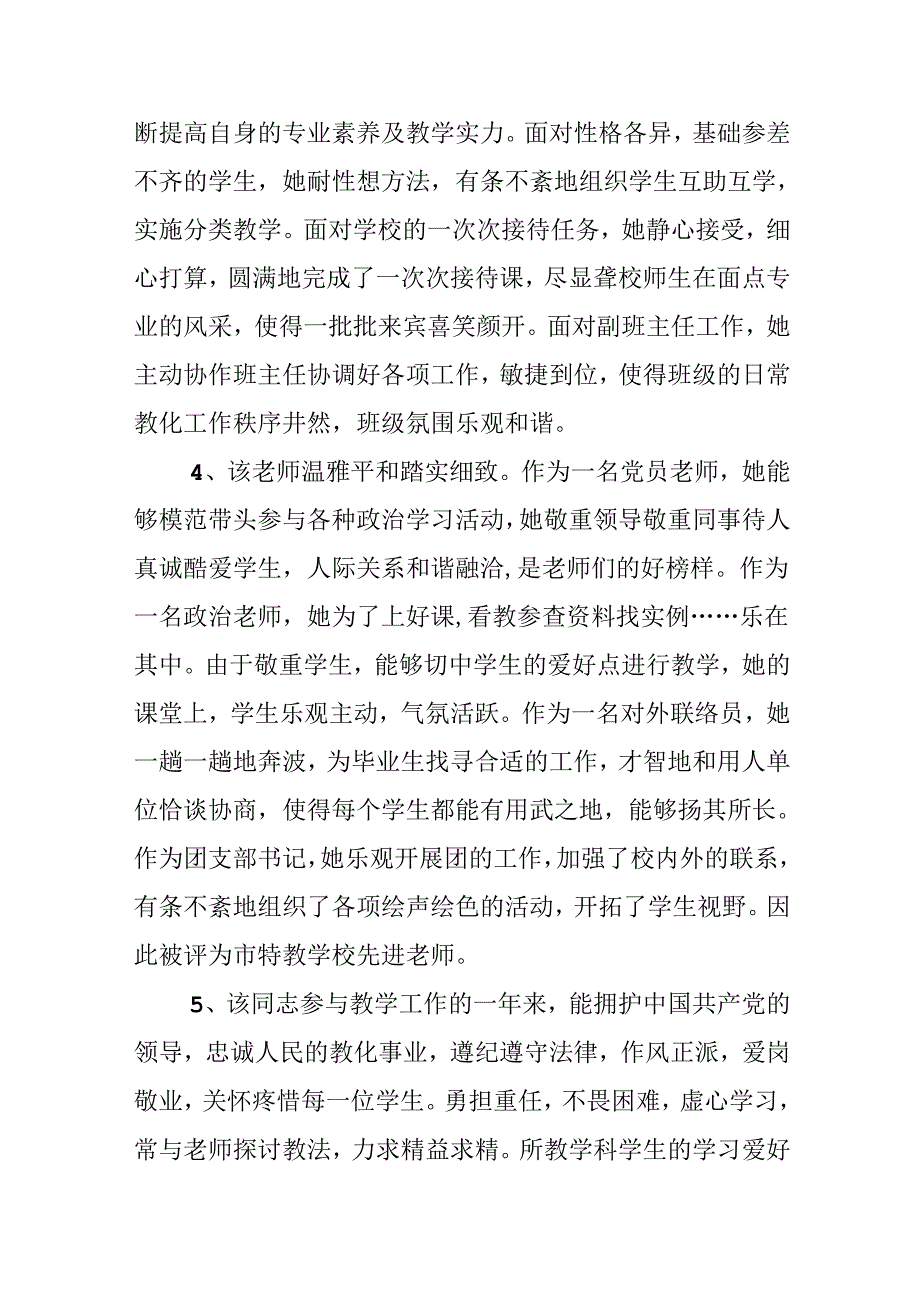 幼儿园教师年度考核评语精选.docx_第2页