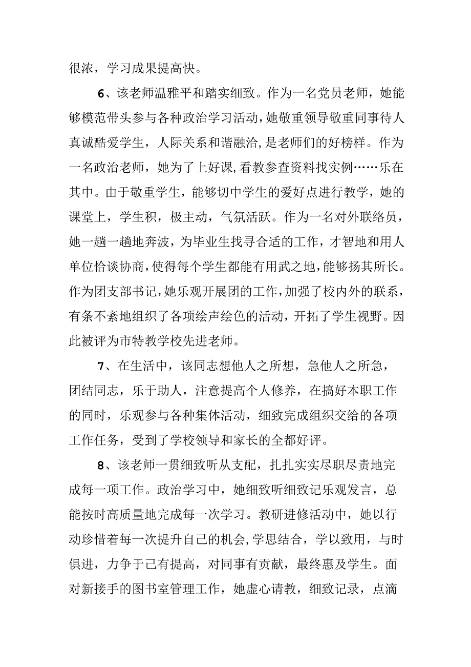 幼儿园教师年度考核评语精选.docx_第3页