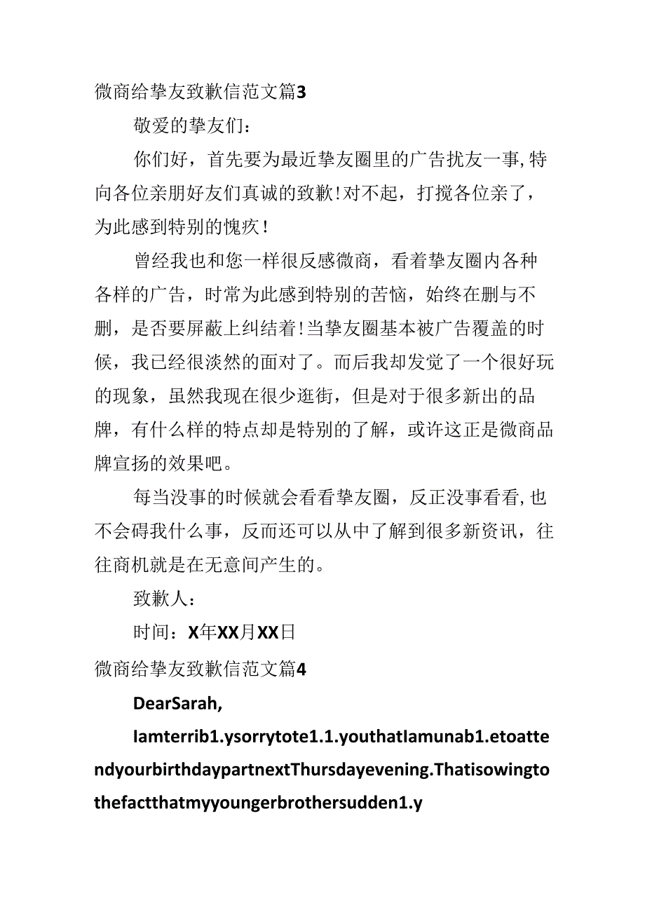 微商给朋友道歉信范文.docx_第2页