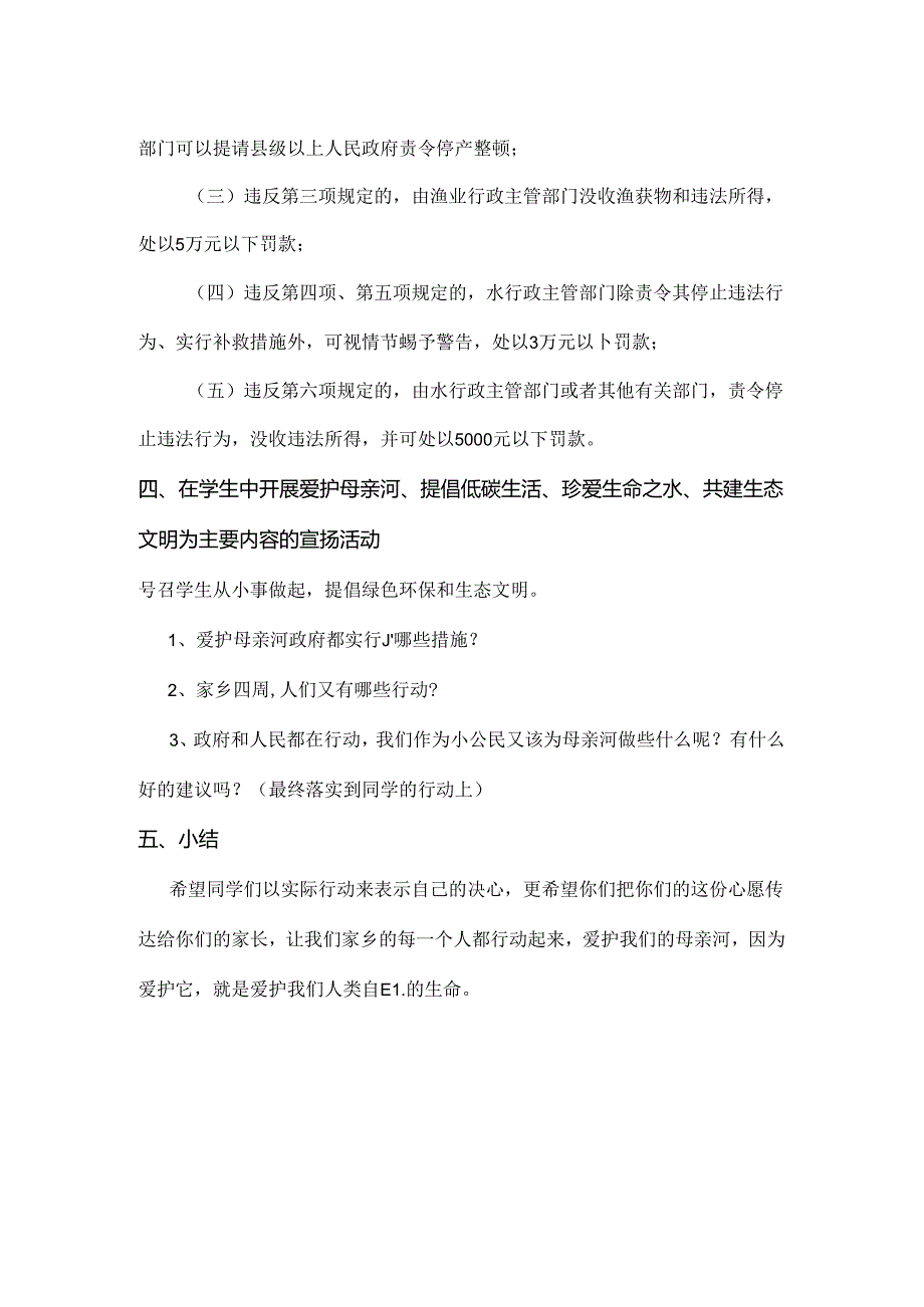 保护母亲河主题班会教案.docx_第3页