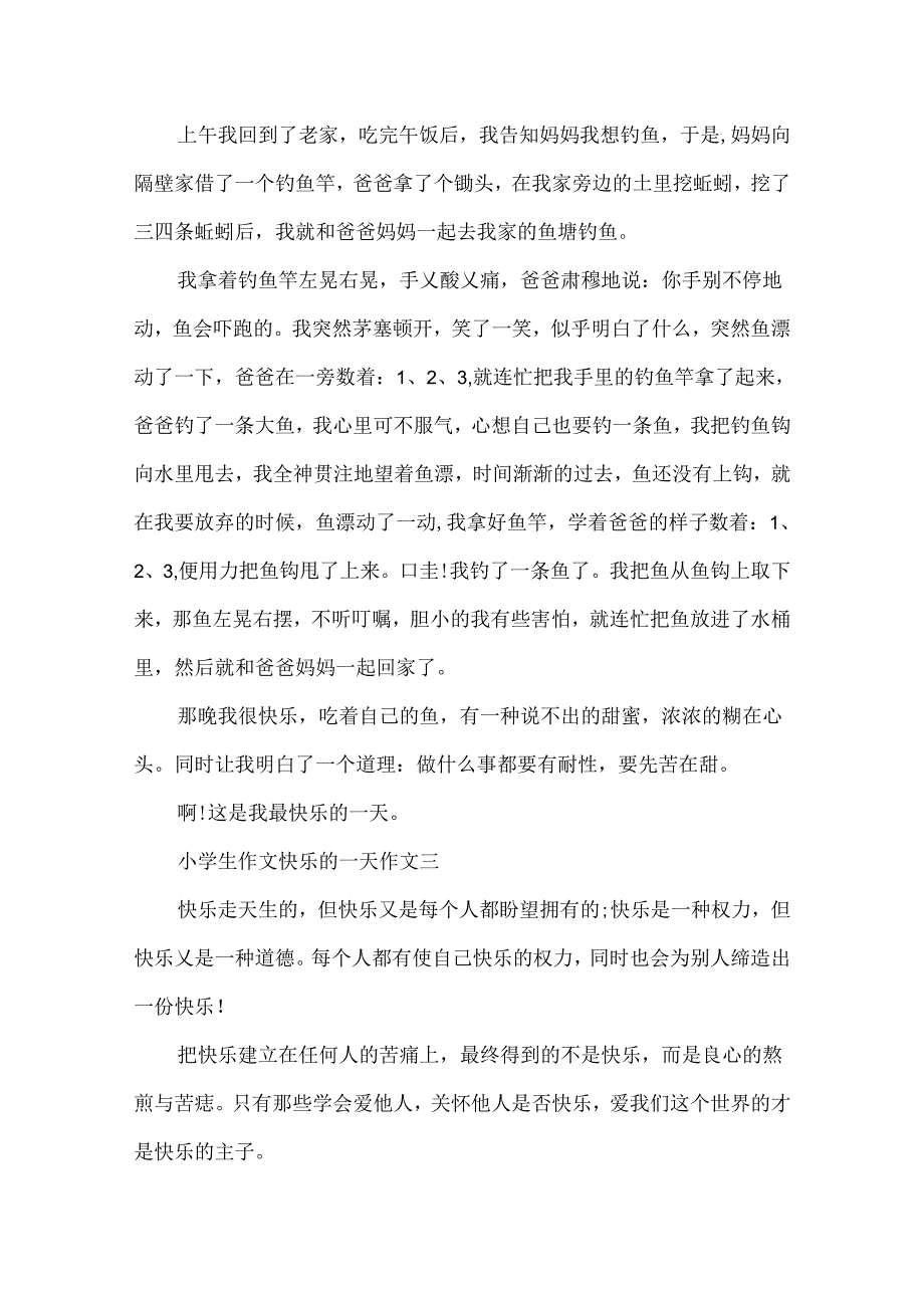 小学生作文快乐的一天作文400字5篇.docx_第2页