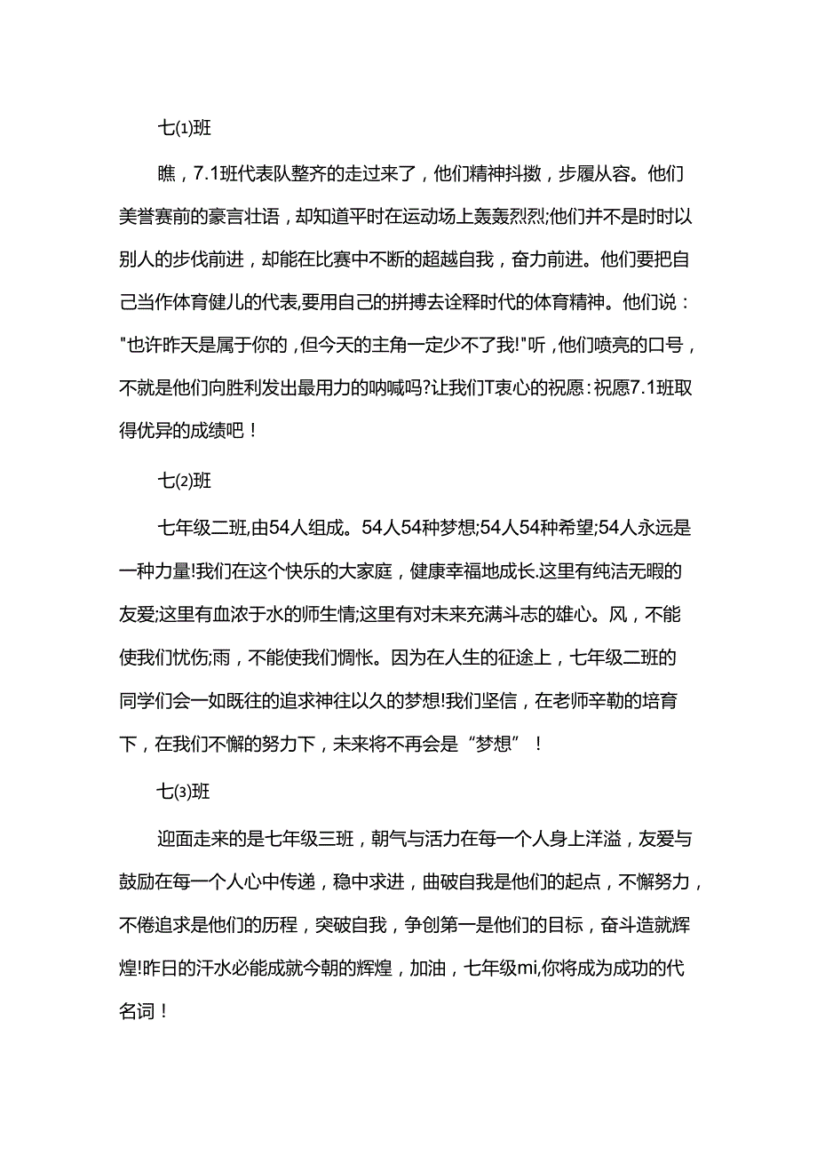 XX初级中学运动会班级入场词.docx_第1页