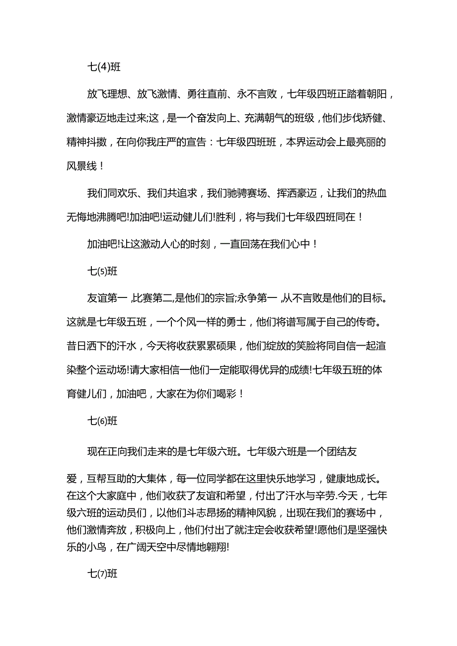 XX初级中学运动会班级入场词.docx_第2页