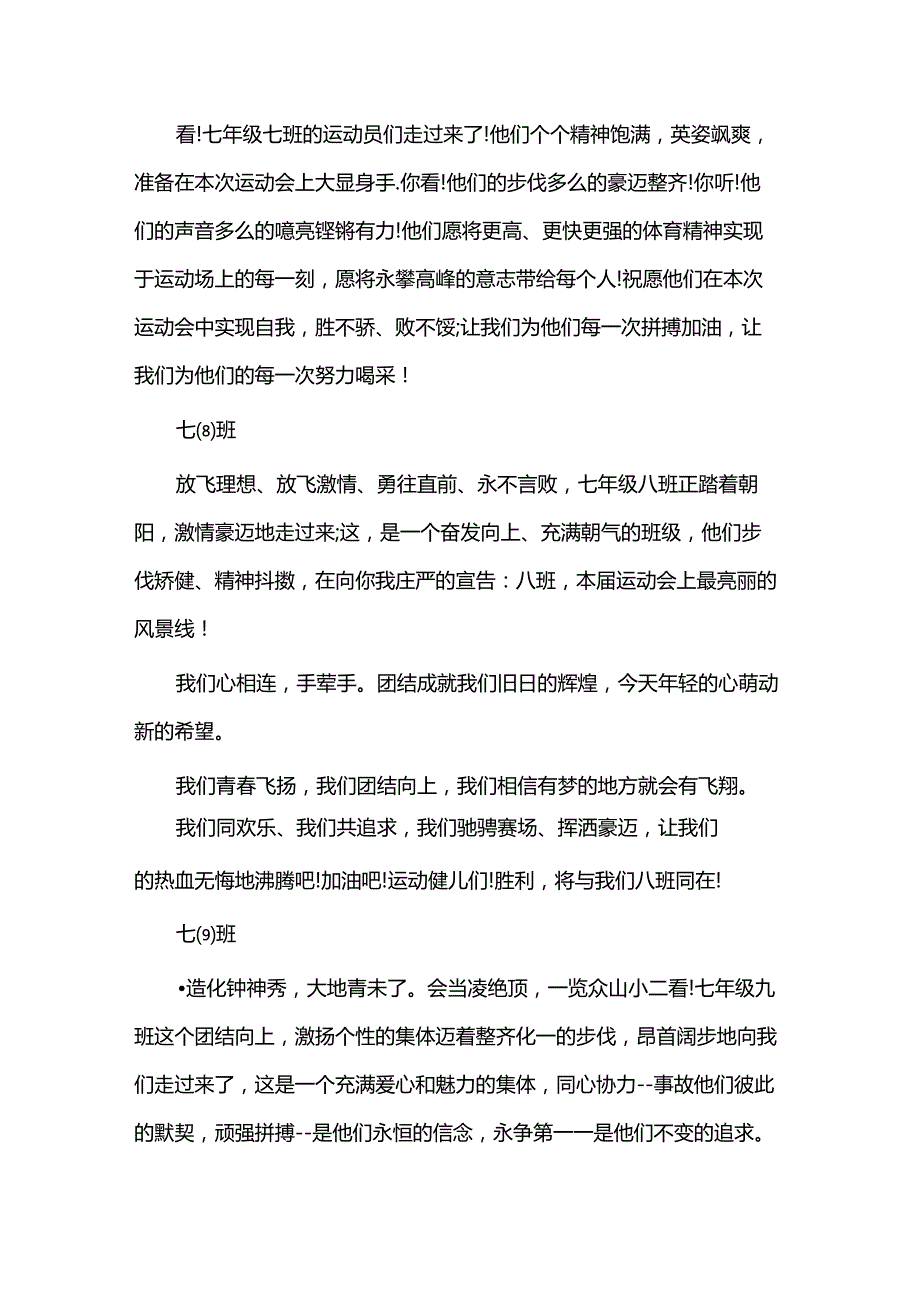 XX初级中学运动会班级入场词.docx_第3页