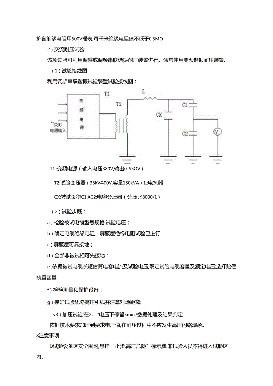 35KV高压电缆试验参考.docx_第2页