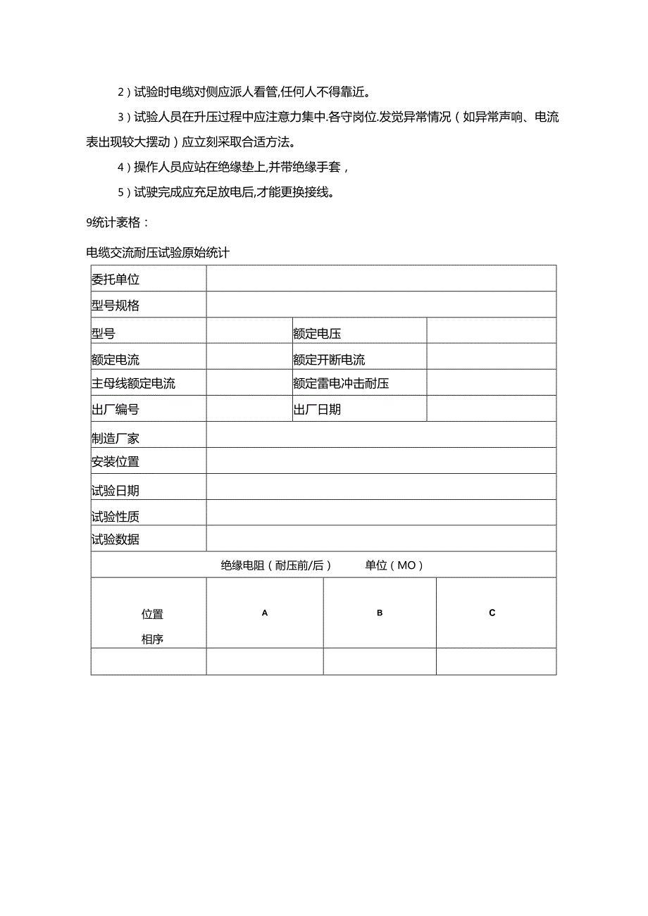 35KV高压电缆试验参考.docx_第3页