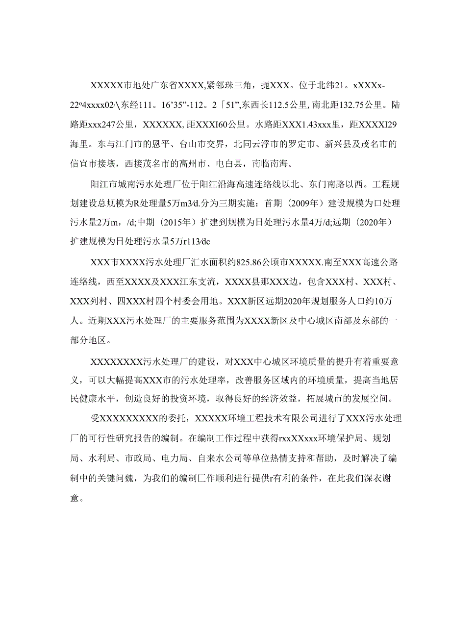 广东省某5万吨OT项目污水处理厂工程可行性研究报告.docx_第2页