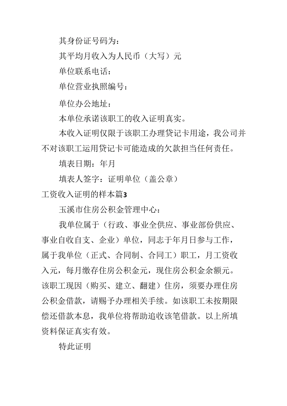 工资收入证明的样本.docx_第2页