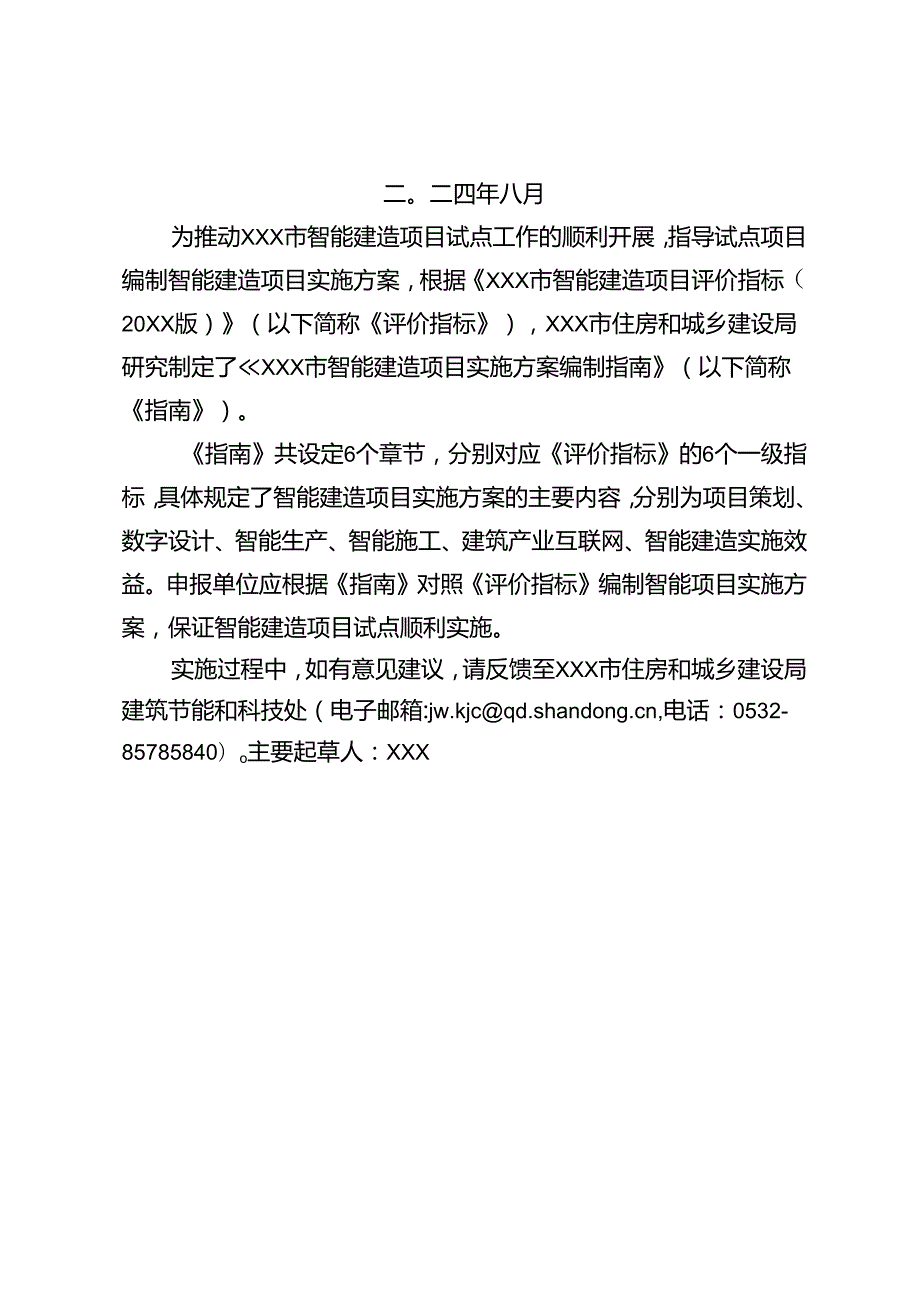 XXX市智能建造项目实施方案编制指南.docx_第2页