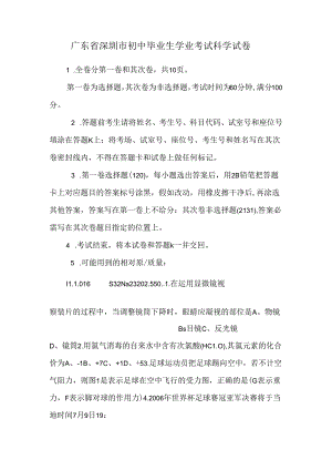 广东省深圳市初中毕业生学业考试科学试卷.docx