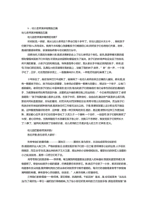 幼儿园教师演讲稿(共7篇).docx