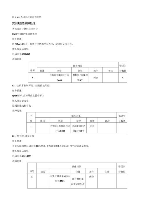 职业技术学校《电力机车控制》实训手册.docx