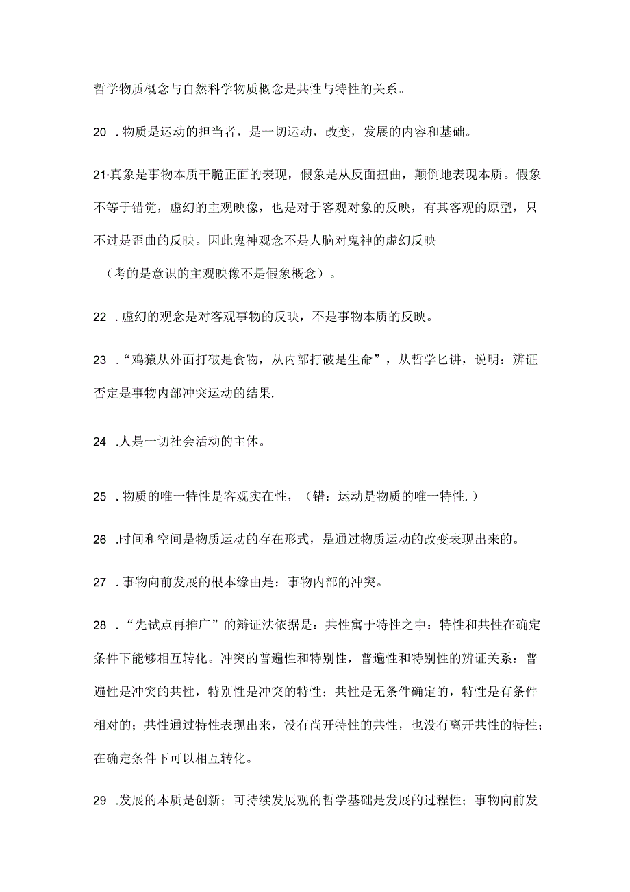 全部马克思主义学说的核心和理论结论是.docx_第3页