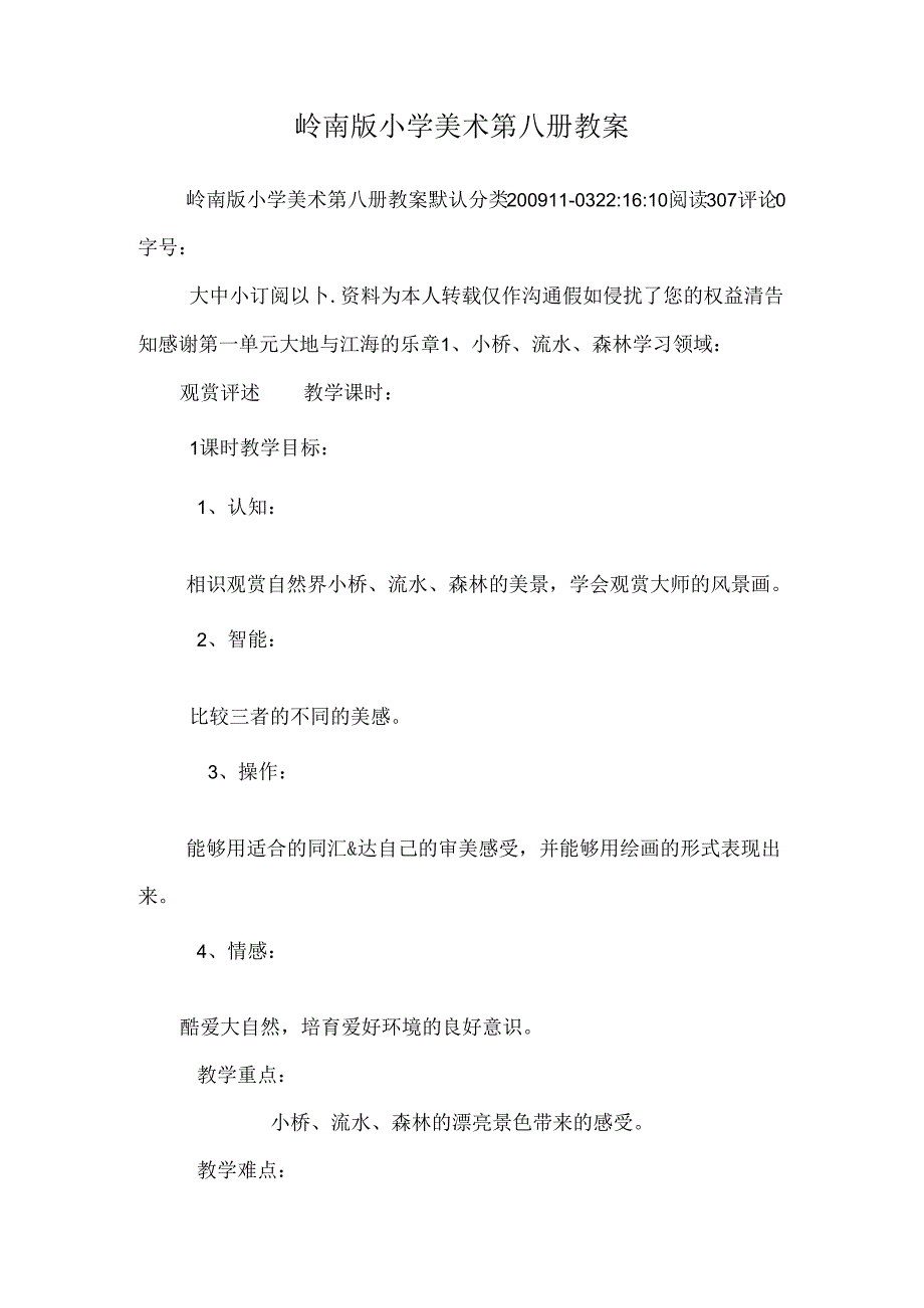 岭南版小学美术第八册教案_0.docx_第1页