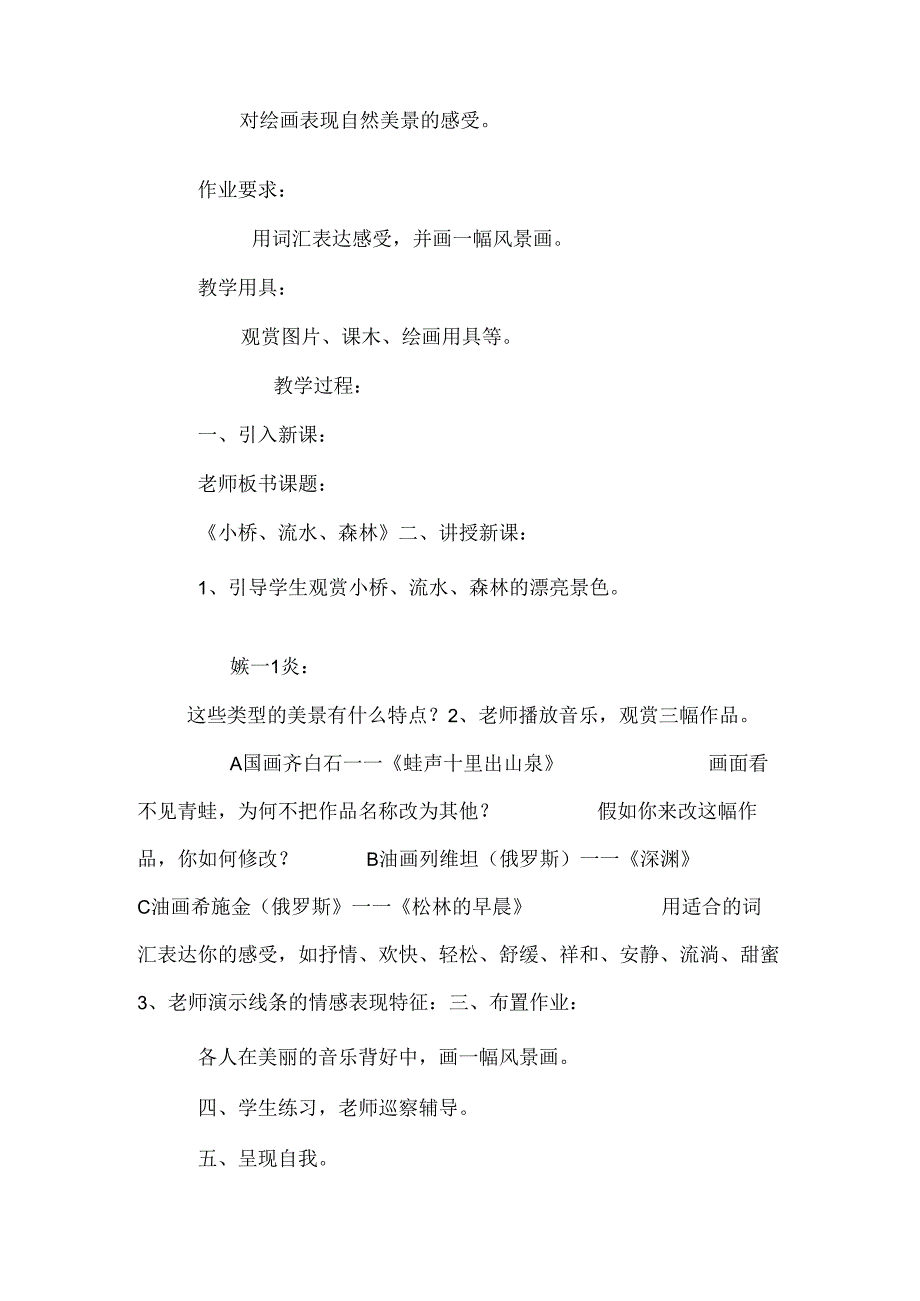 岭南版小学美术第八册教案_0.docx_第2页