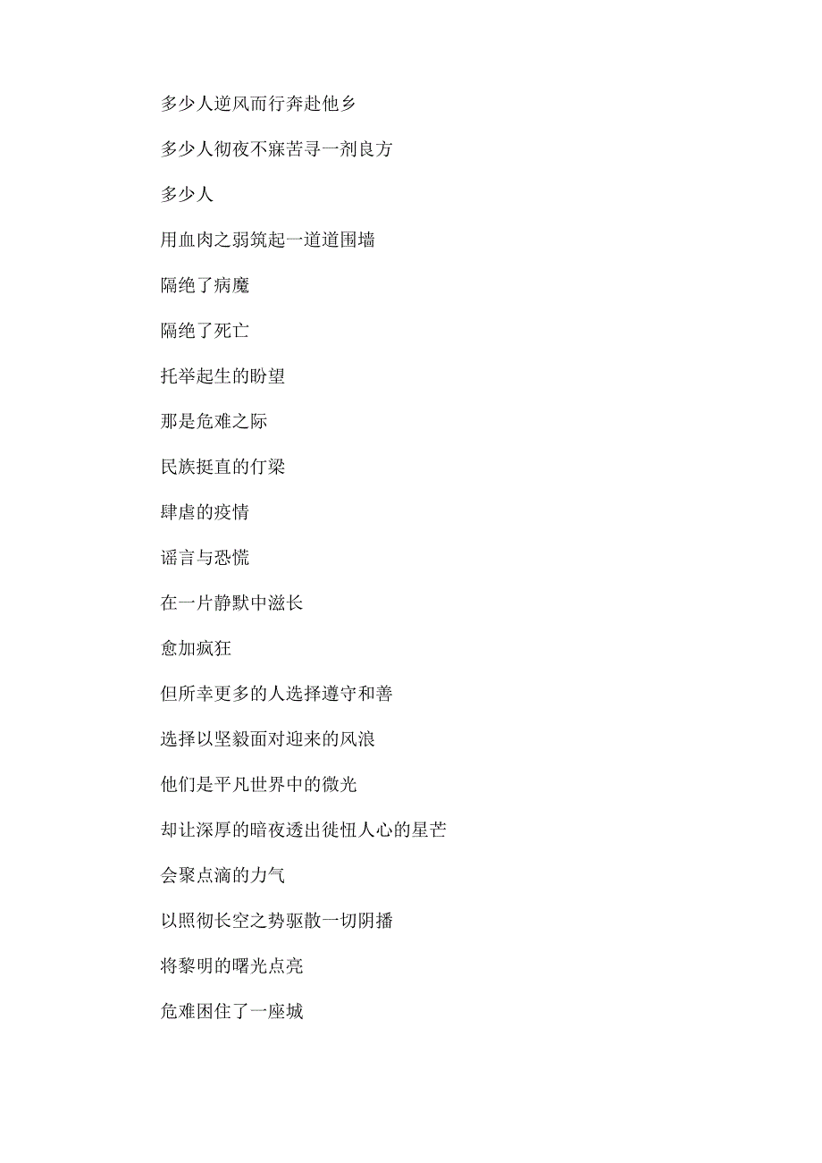 抗疫诗歌《守望》范文(通用6篇).docx_第2页