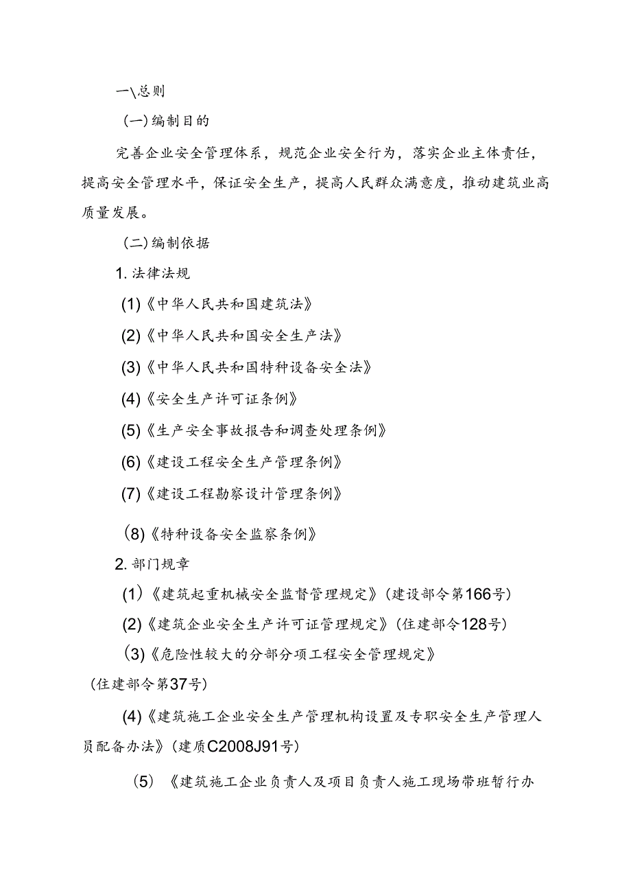 《工程质量安全手册（试行）》安全检查实施细则（2023版）.docx_第3页