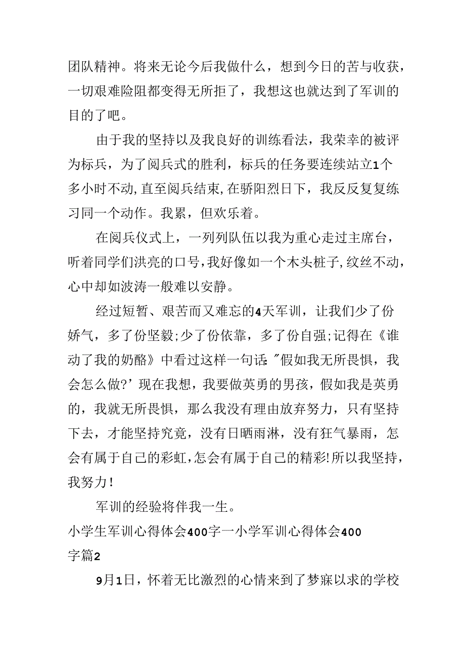 小学生军训心得体会400字_小学军训心得体会400字.docx_第2页