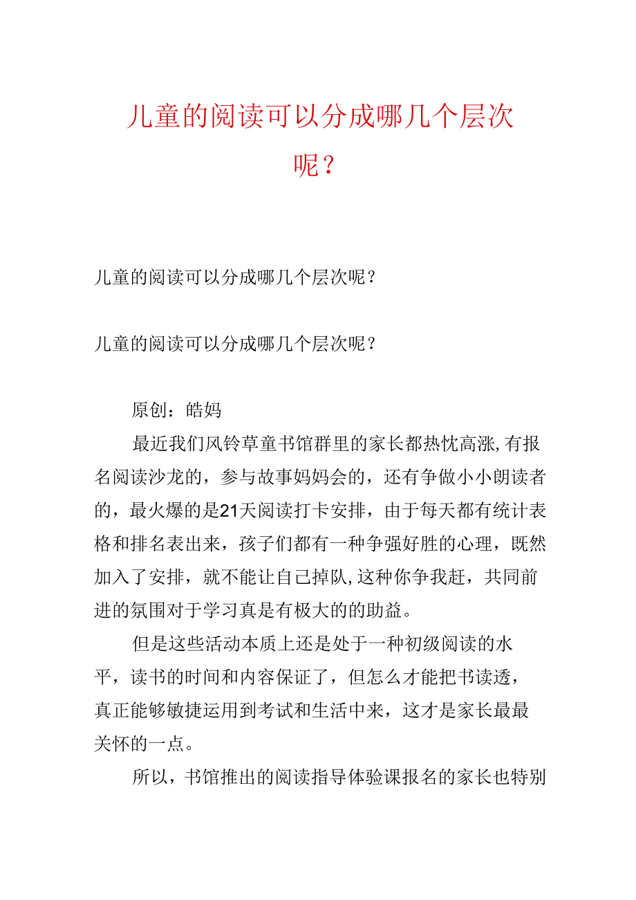 儿童的阅读可以分成哪几个层次呢？.docx_第1页