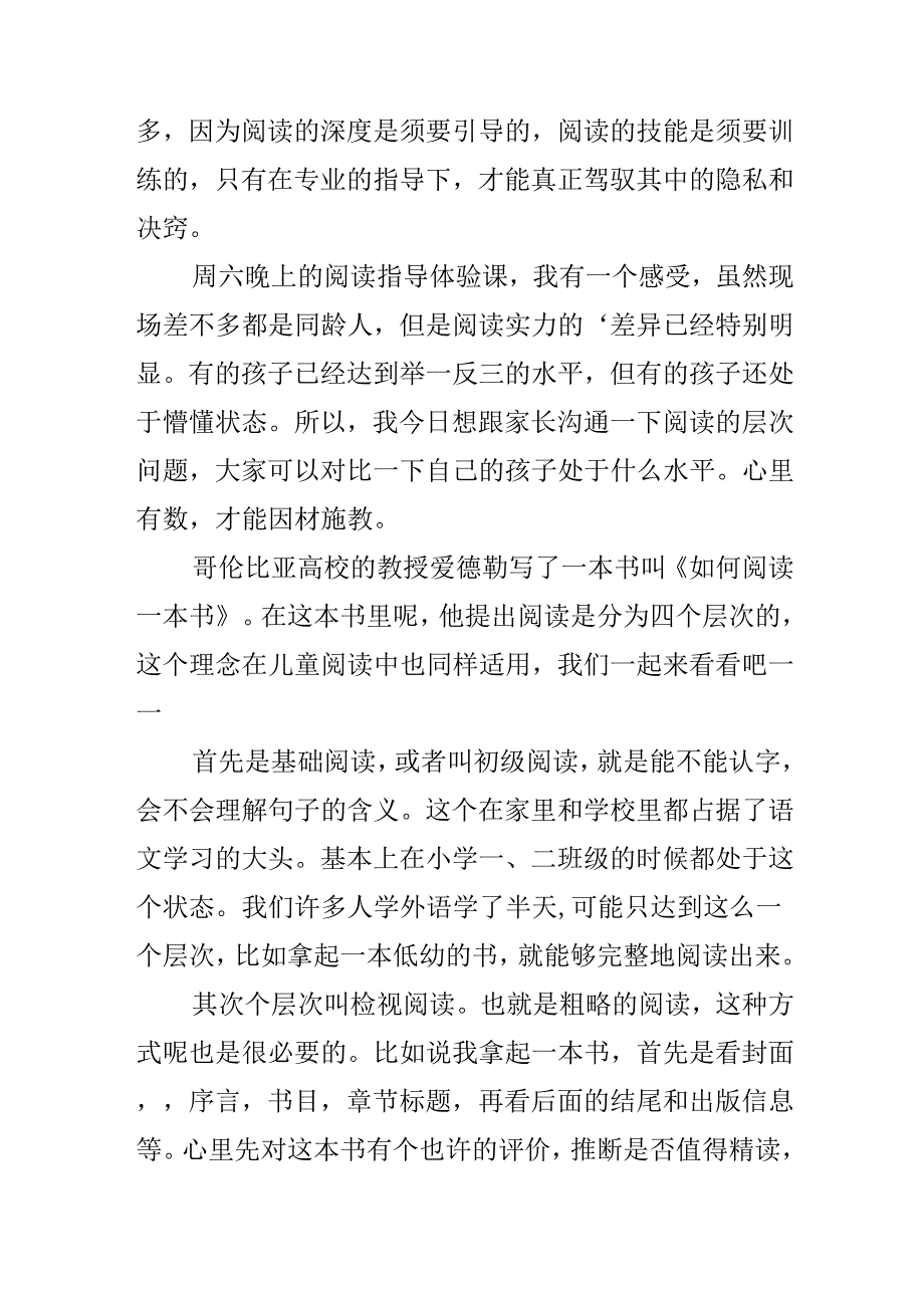 儿童的阅读可以分成哪几个层次呢？.docx_第2页