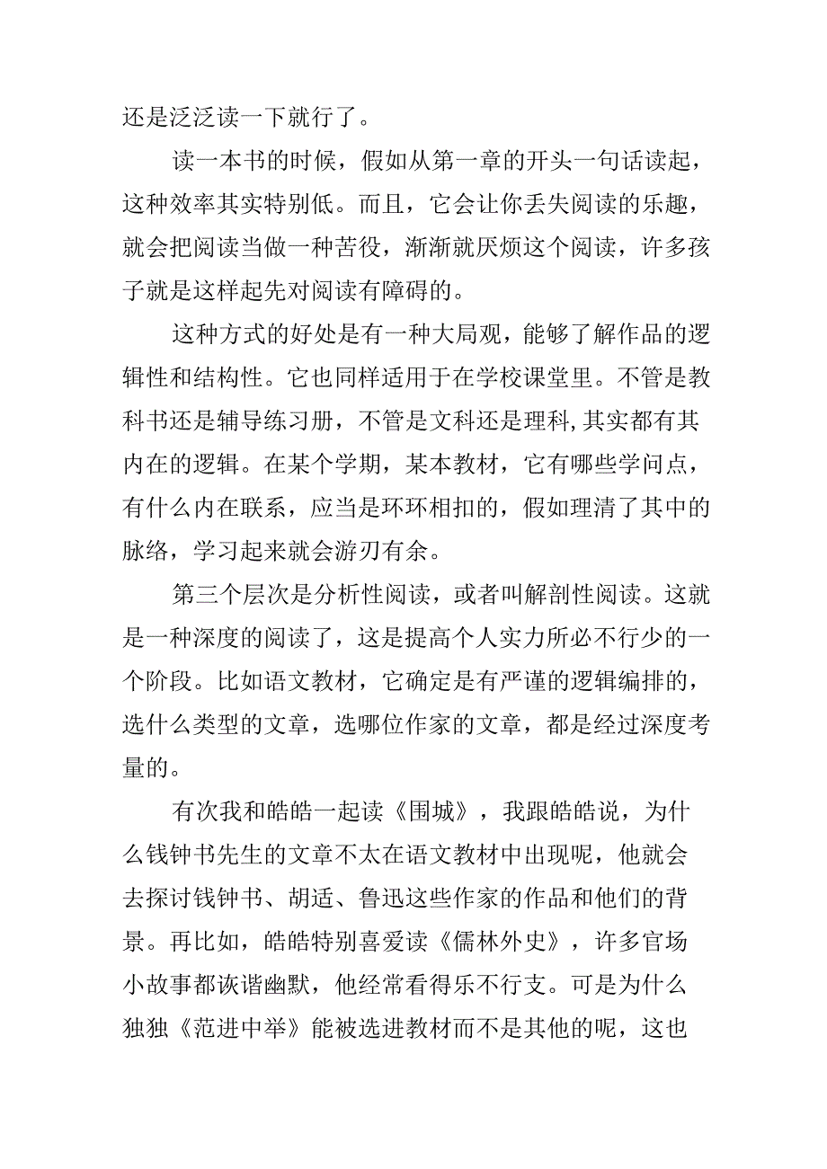 儿童的阅读可以分成哪几个层次呢？.docx_第3页