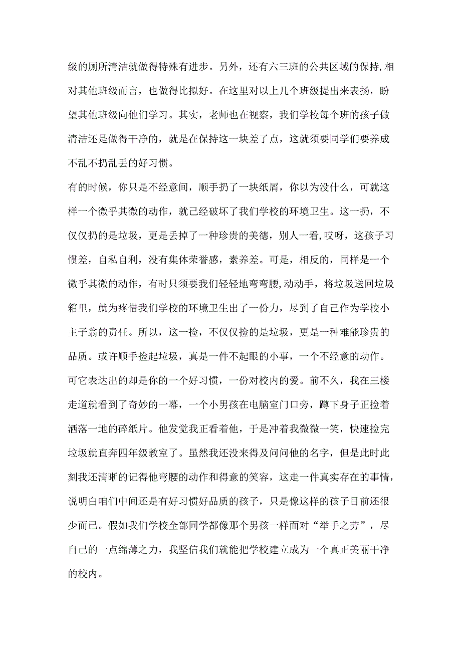 关于校园卫生的国旗下讲话稿.docx_第2页