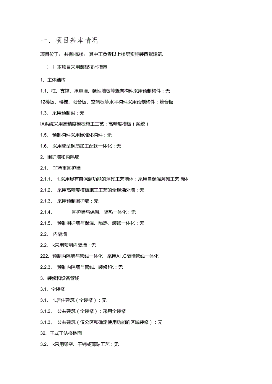 S31-1地块小学2教学楼装配式计算书.docx_第2页