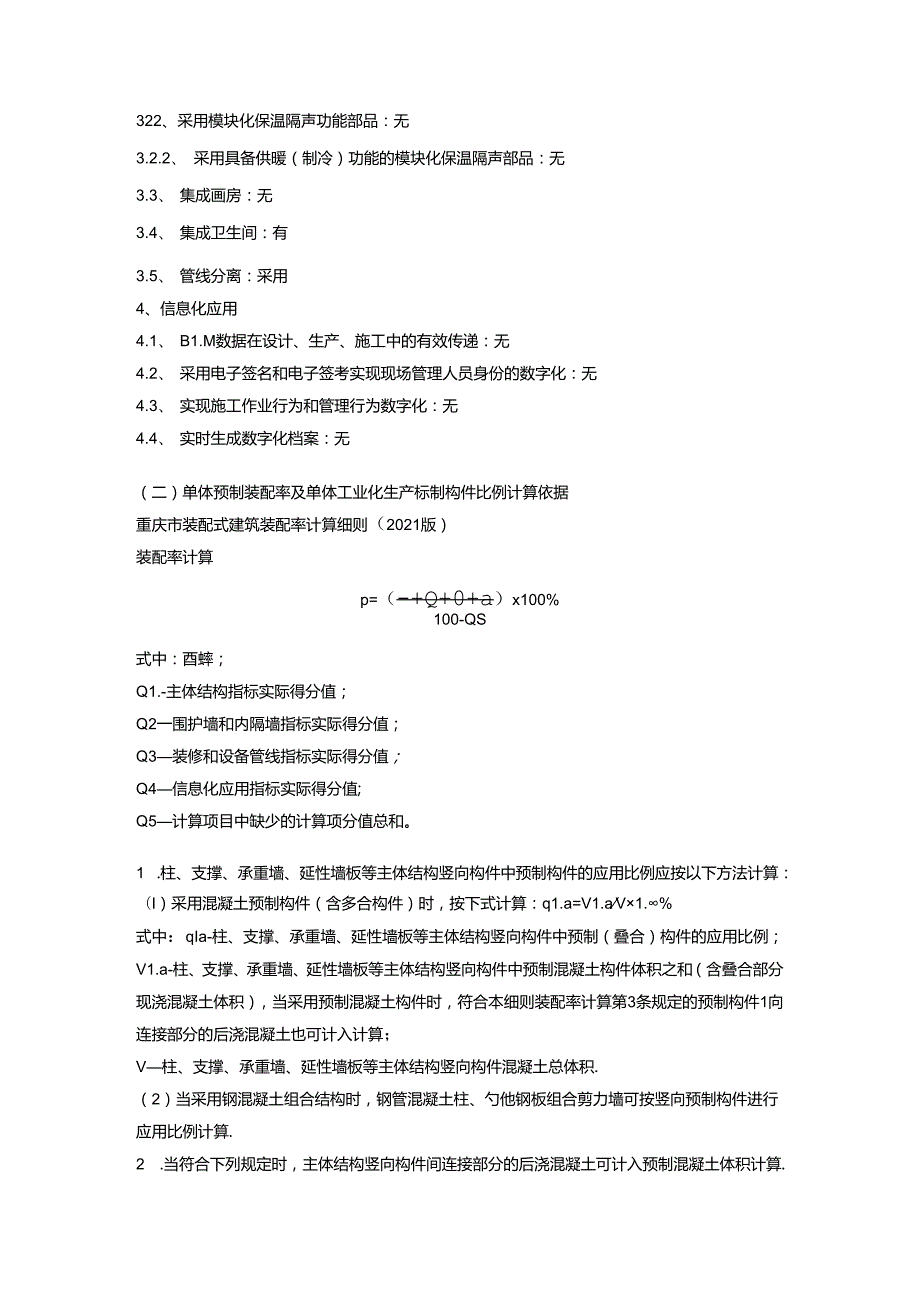 S31-1地块小学2教学楼装配式计算书.docx_第3页